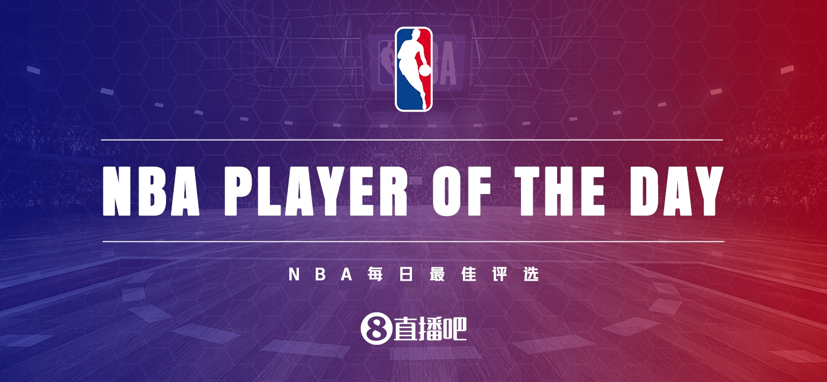 【直播吧评选】12月2日NBA最佳球员：哈登