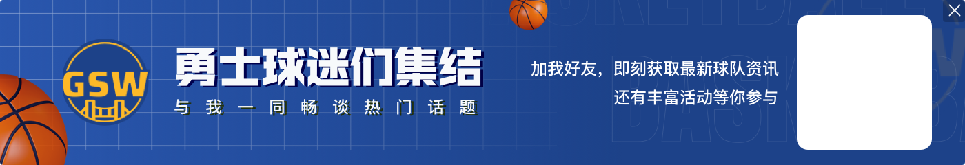 勇士最近六场关键时刻场均3分&命中率15.4% 罚球命中率50%